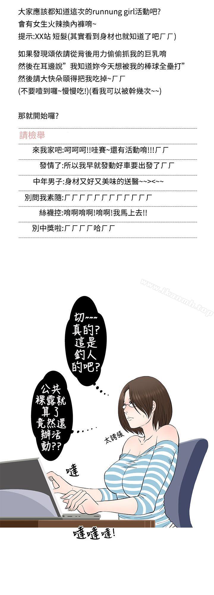 《想入非非》漫画 危險的邀請(上)