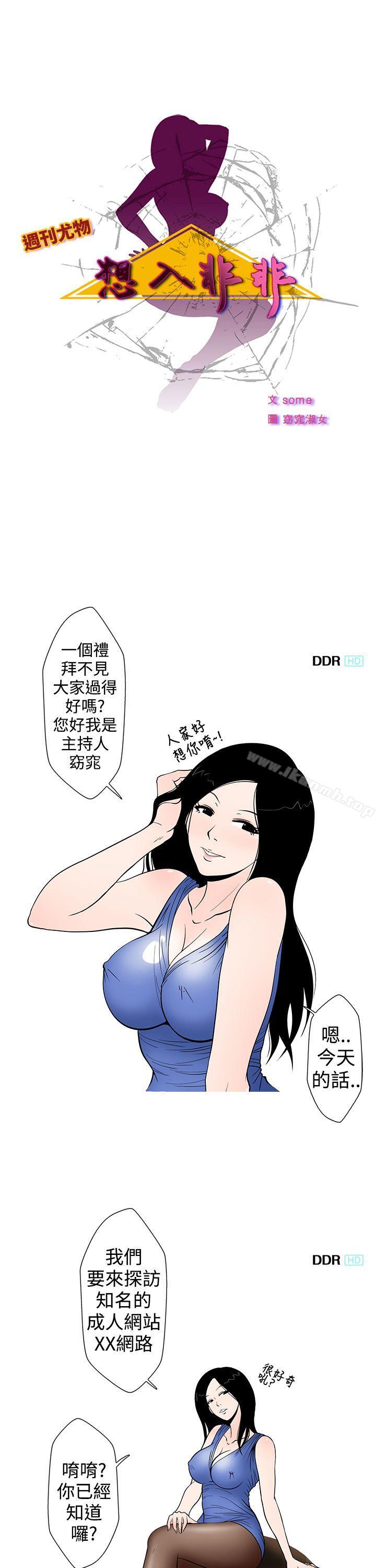 《想入非非》漫画 危險的邀請(上)