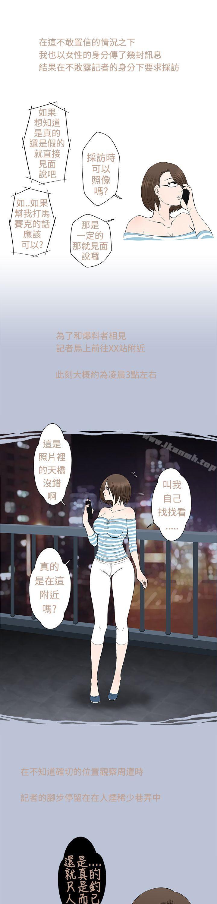 《想入非非》漫画 危險的邀請(上)