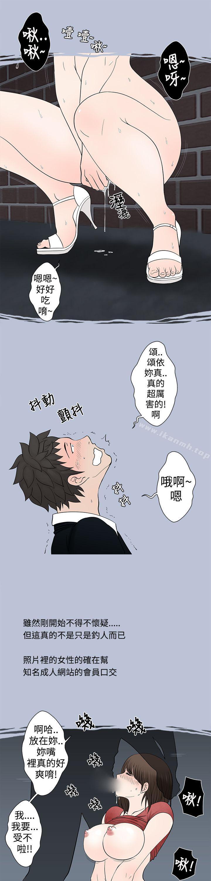 《想入非非》漫画 危險的邀請(上)