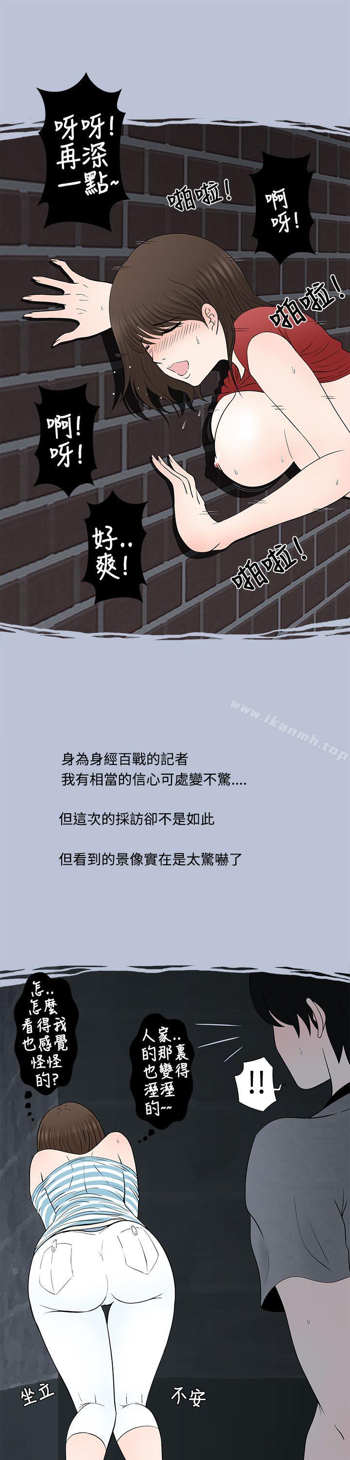 《想入非非》漫画 危險的邀請(上)