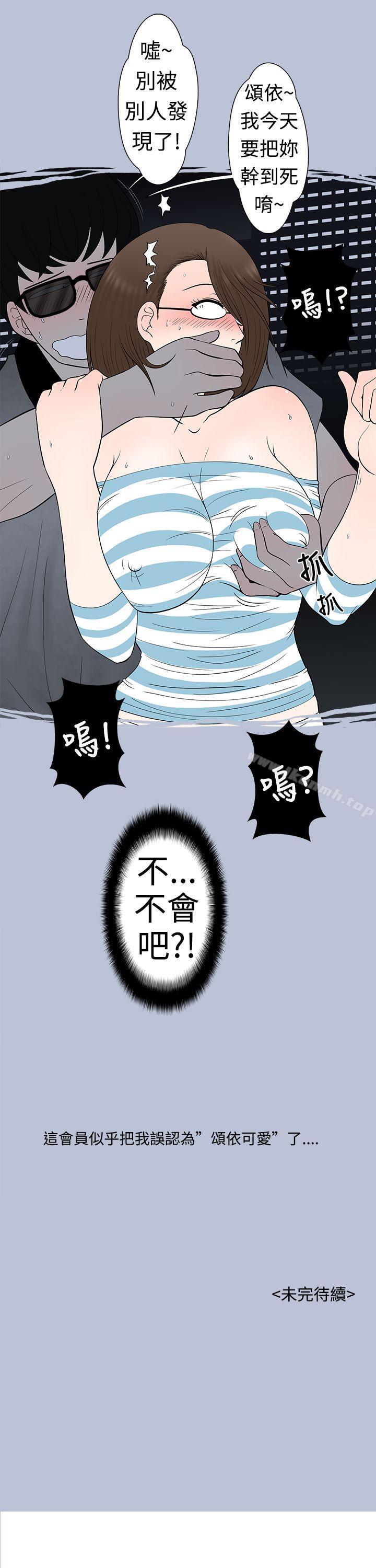 《想入非非》漫画 危險的邀請(上)