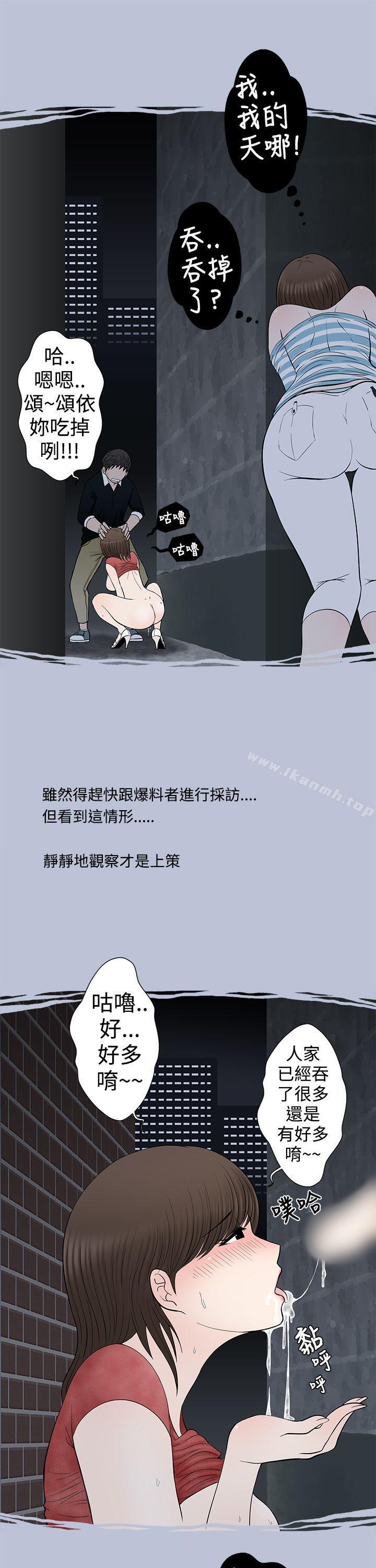《想入非非》漫画 危險的邀請(上)