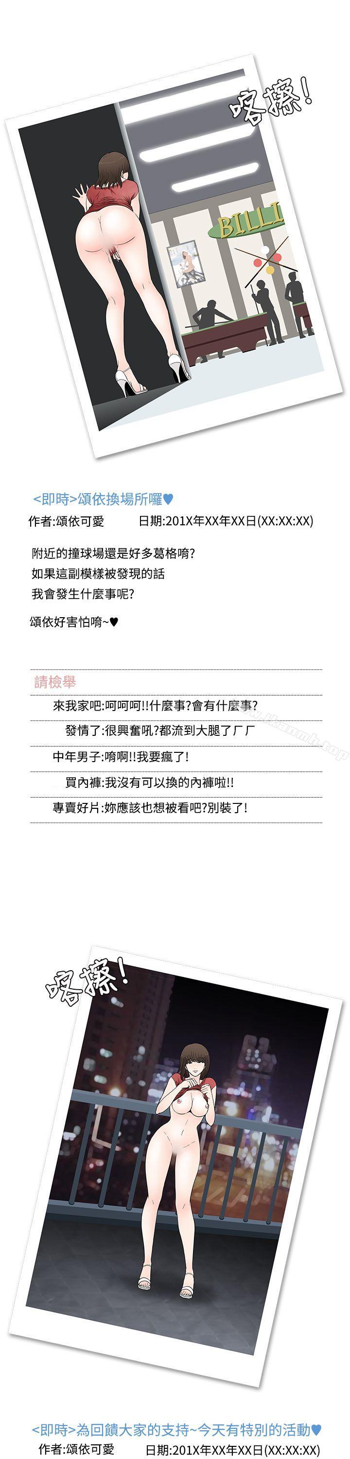 《想入非非》漫画 危險的邀請(上)