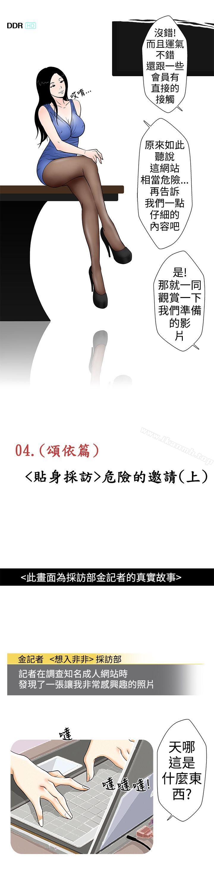 《想入非非》漫画 危險的邀請(上)