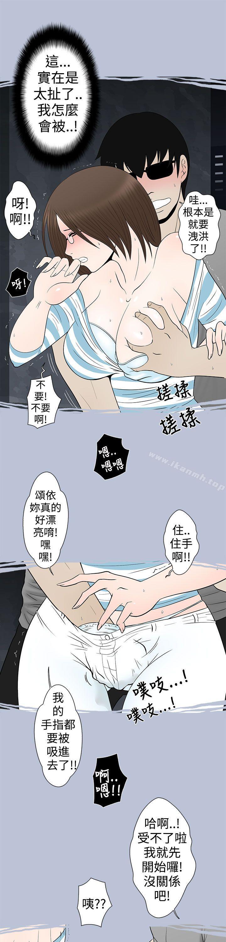 《想入非非》漫画 危險的邀請(下)