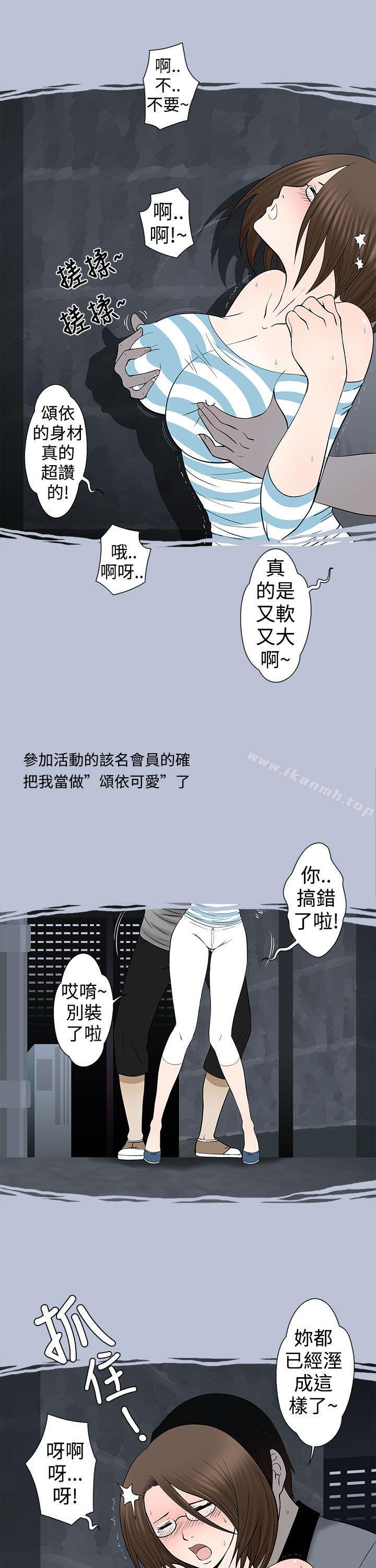 《想入非非》漫画 危險的邀請(下)