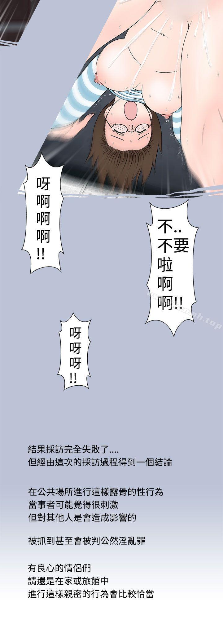 《想入非非》漫画 危險的邀請(下)