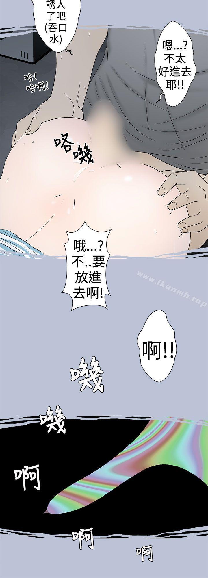《想入非非》漫画 危險的邀請(下)