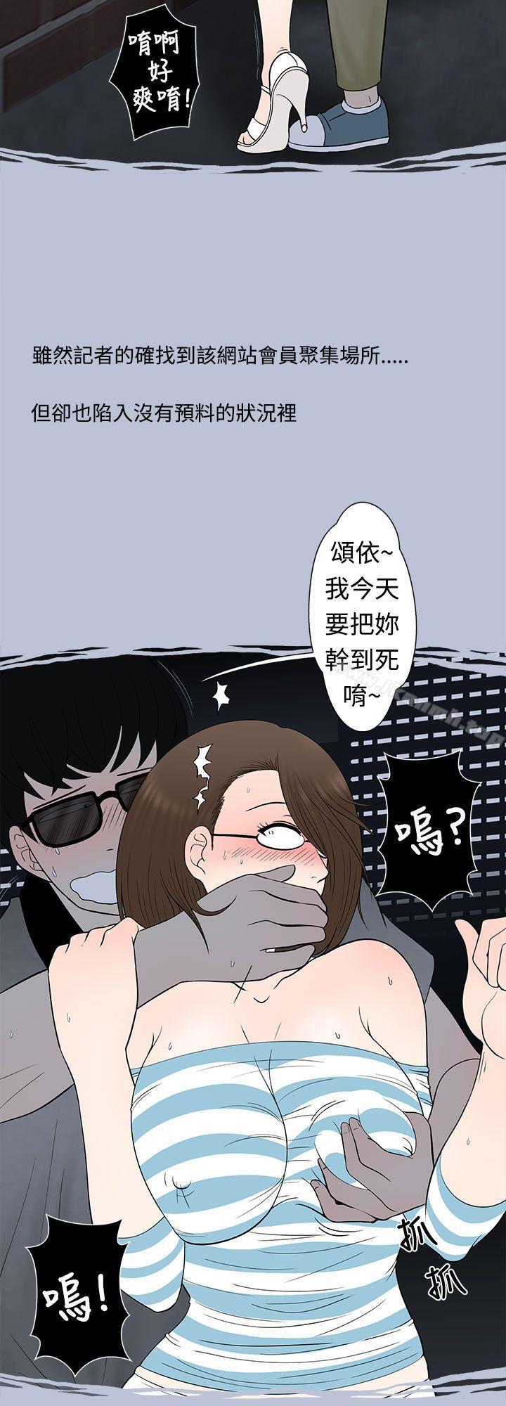 《想入非非》漫画 危險的邀請(下)
