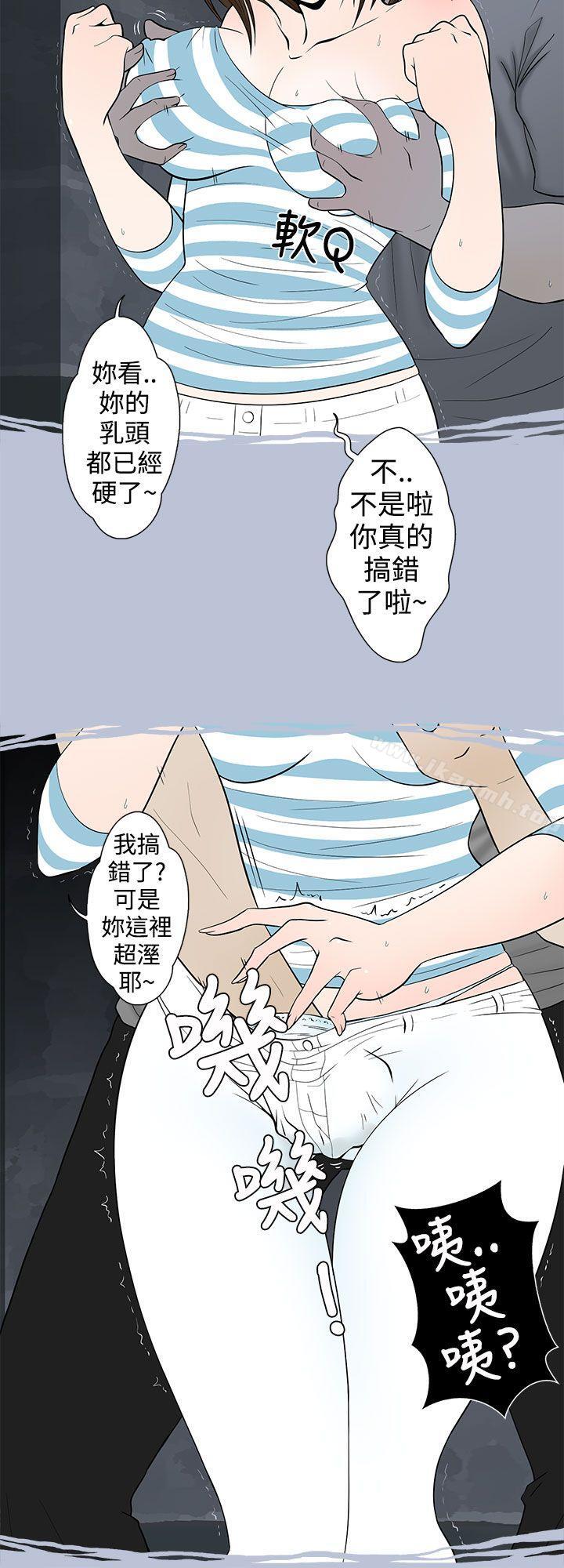 《想入非非》漫画 危險的邀請(下)