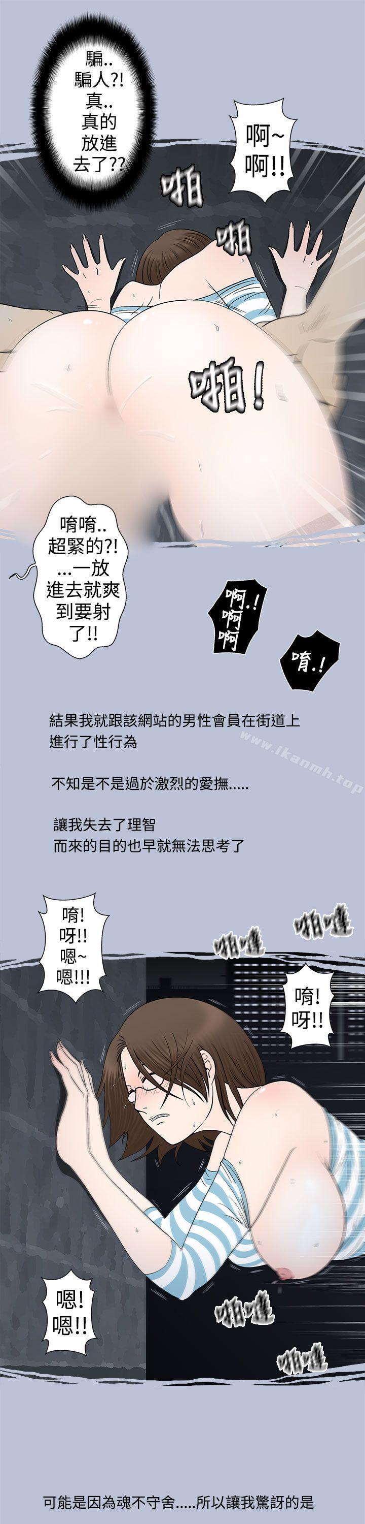 《想入非非》漫画 危險的邀請(下)