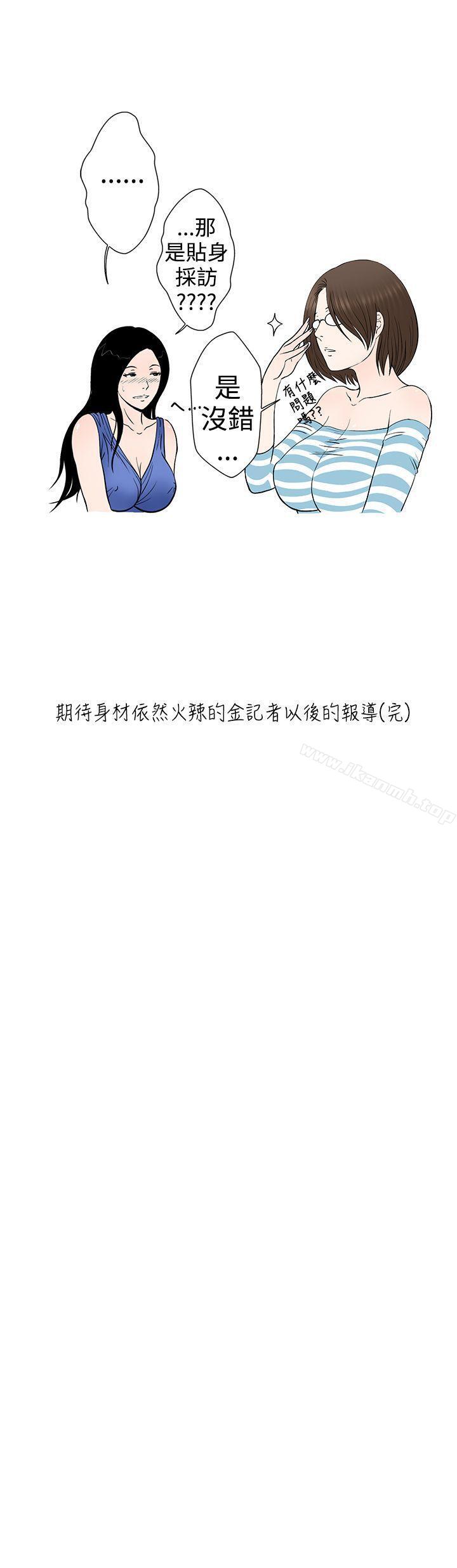 《想入非非》漫画 危險的邀請(下)