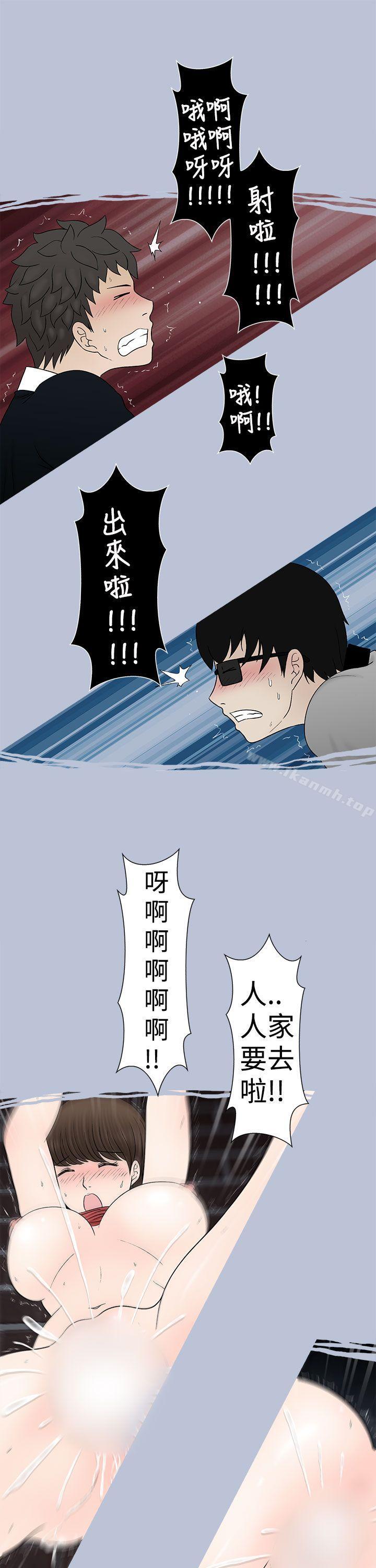 《想入非非》漫画 危險的邀請(下)