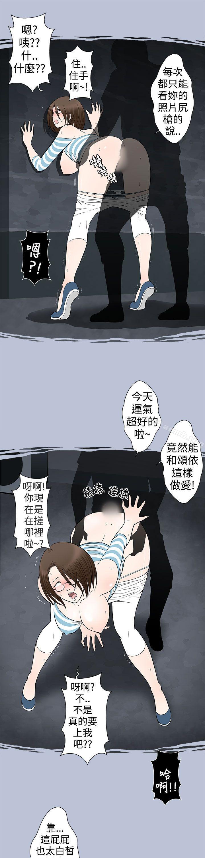 《想入非非》漫画 危險的邀請(下)