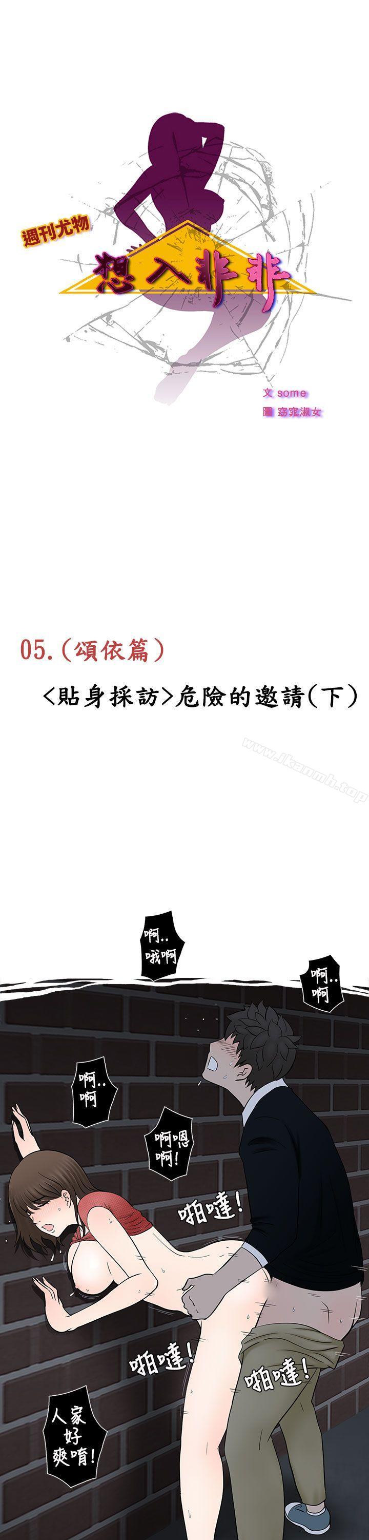 《想入非非》漫画 危險的邀請(下)