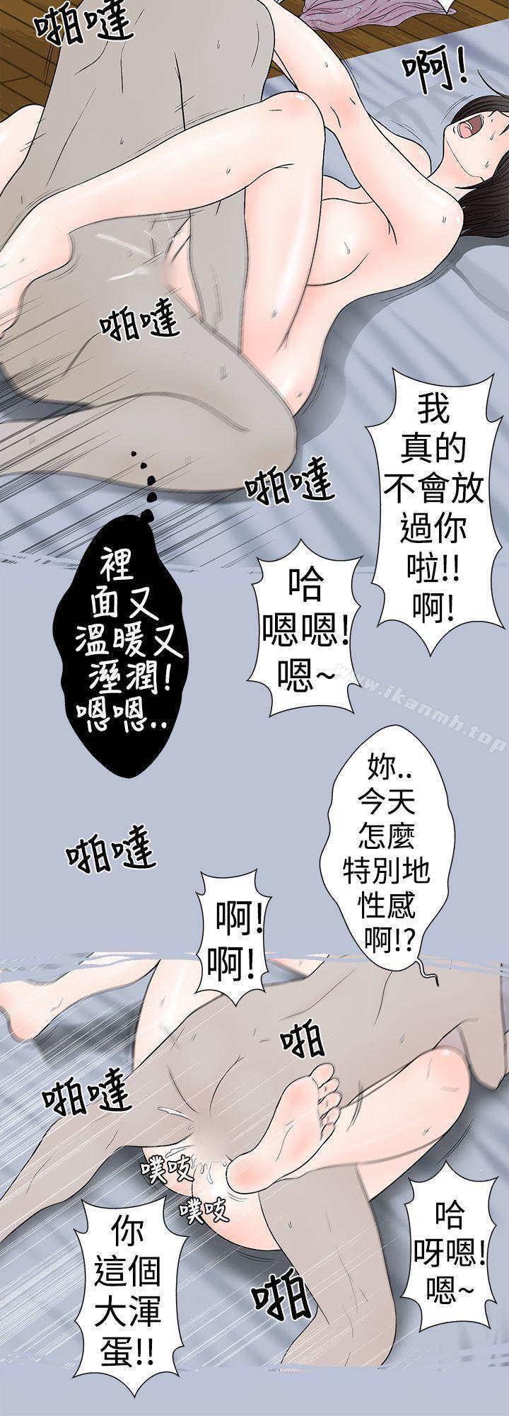 《想入非非》漫画 某對夫妻的吵架方式