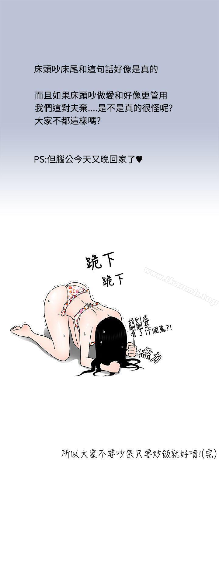 《想入非非》漫画 某對夫妻的吵架方式