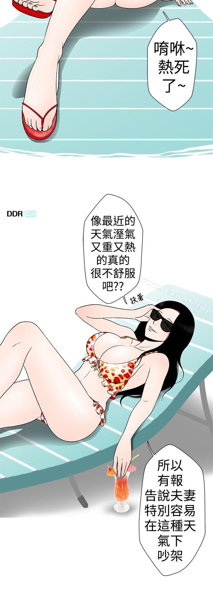 《想入非非》漫画 某對夫妻的吵架方式
