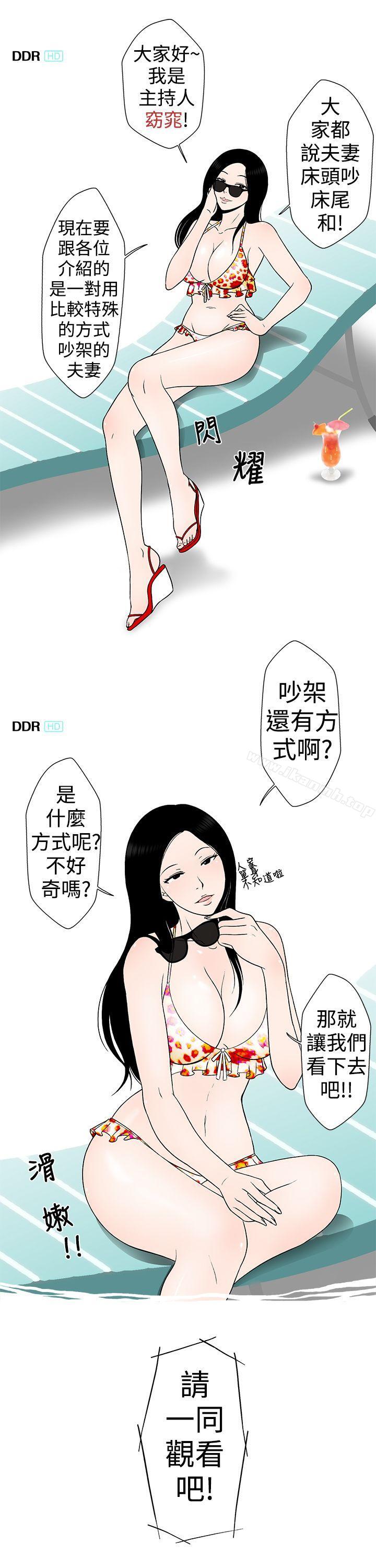 《想入非非》漫画 某對夫妻的吵架方式