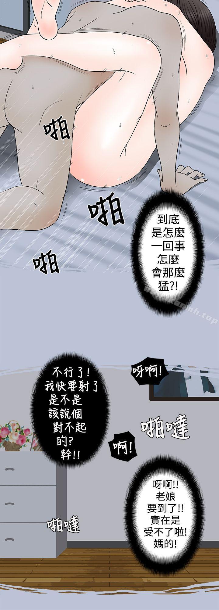 《想入非非》漫画 某對夫妻的吵架方式