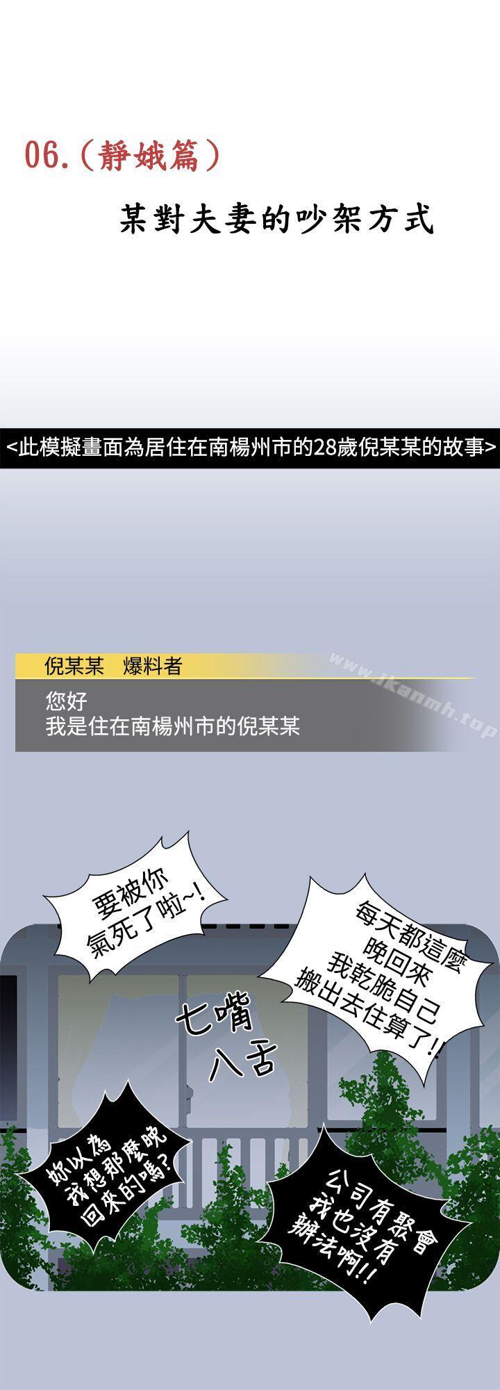 《想入非非》漫画 某對夫妻的吵架方式