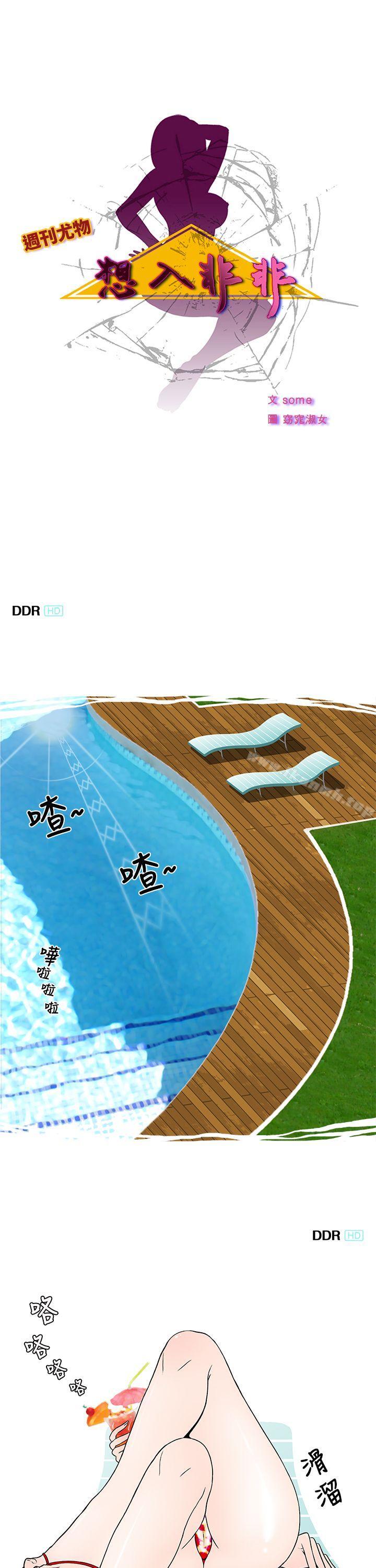 《想入非非》漫画 某對夫妻的吵架方式