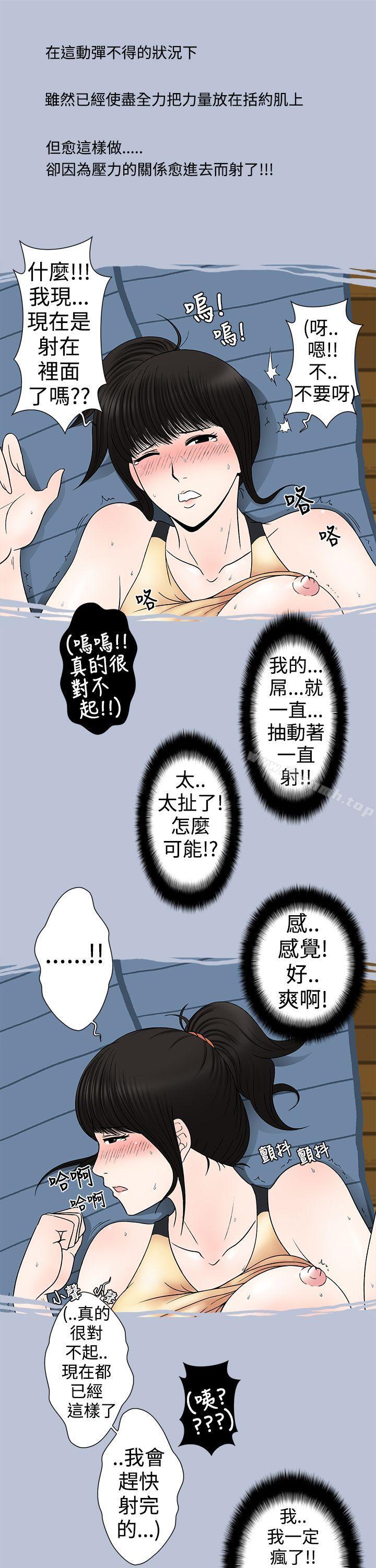 《想入非非》漫画 健身房教練的故事