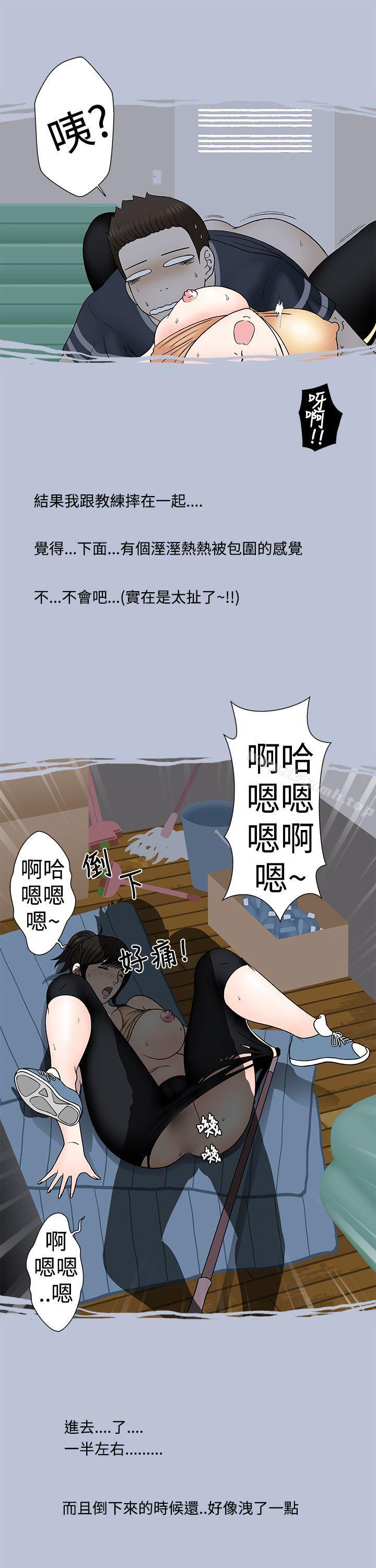 《想入非非》漫画 健身房教練的故事