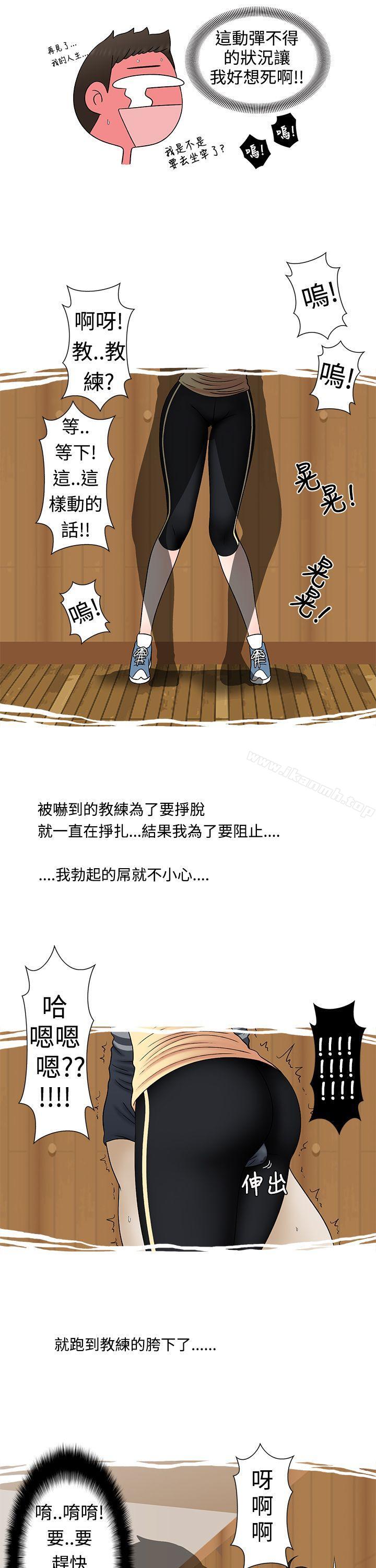 《想入非非》漫画 健身房教練的故事