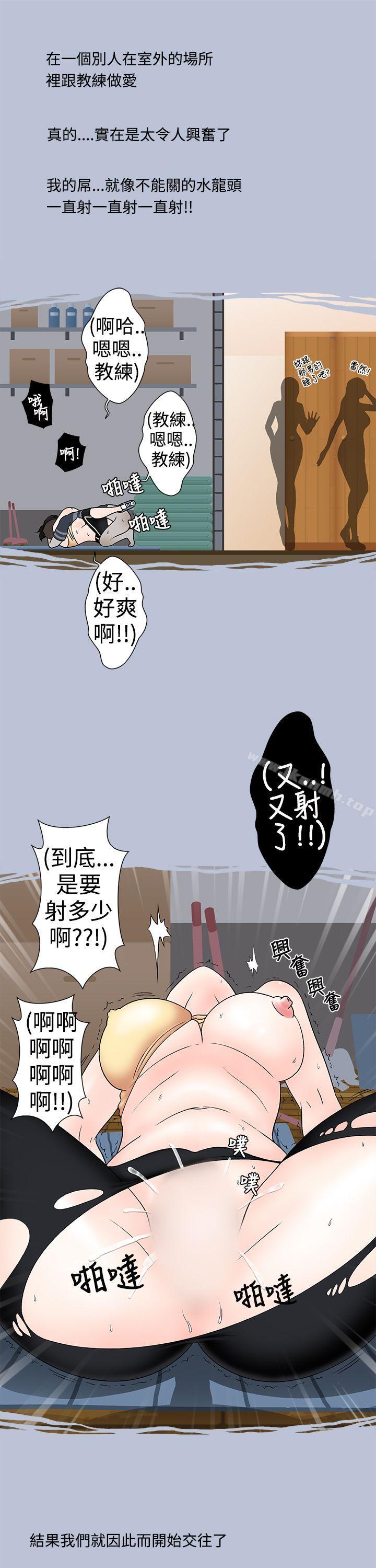 《想入非非》漫画 健身房教練的故事