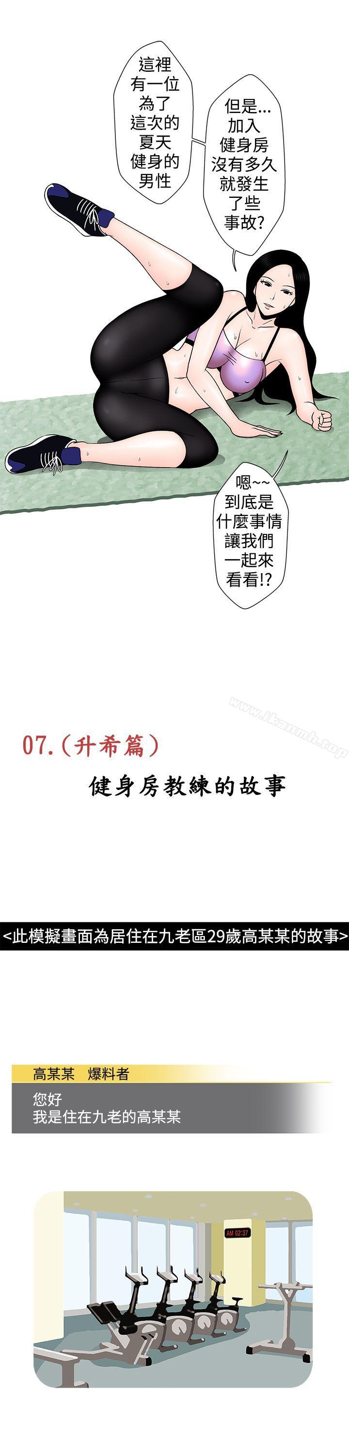 《想入非非》漫画 健身房教練的故事