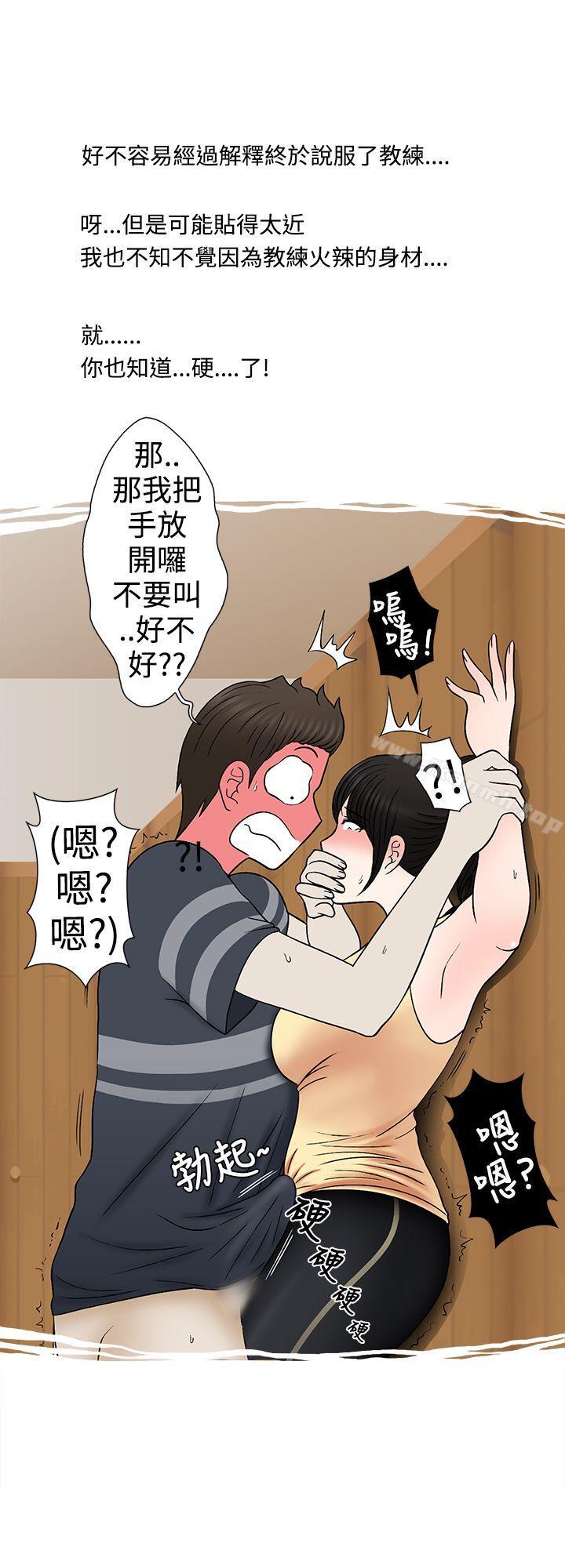 《想入非非》漫画 健身房教練的故事