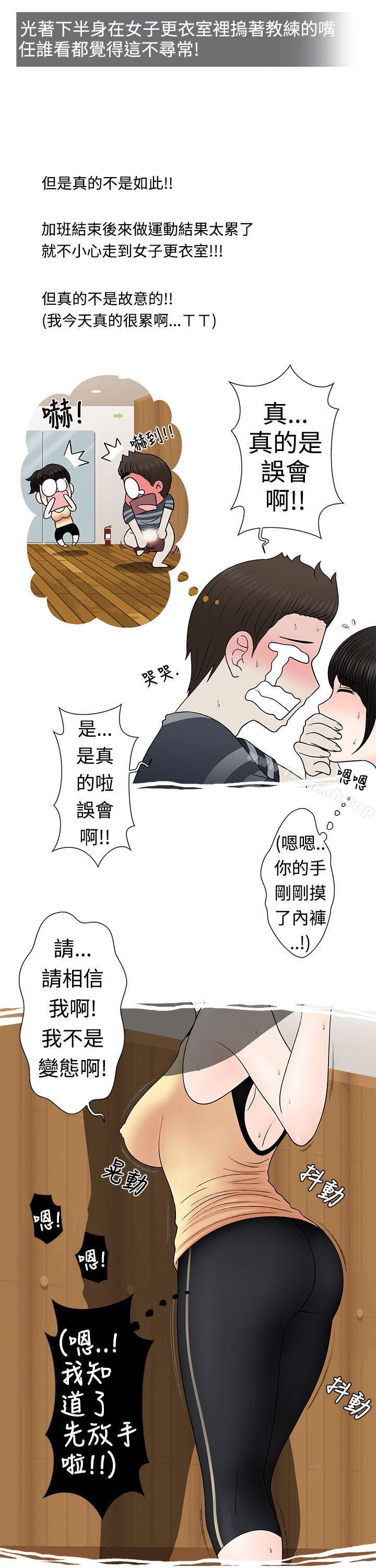 《想入非非》漫画 健身房教練的故事
