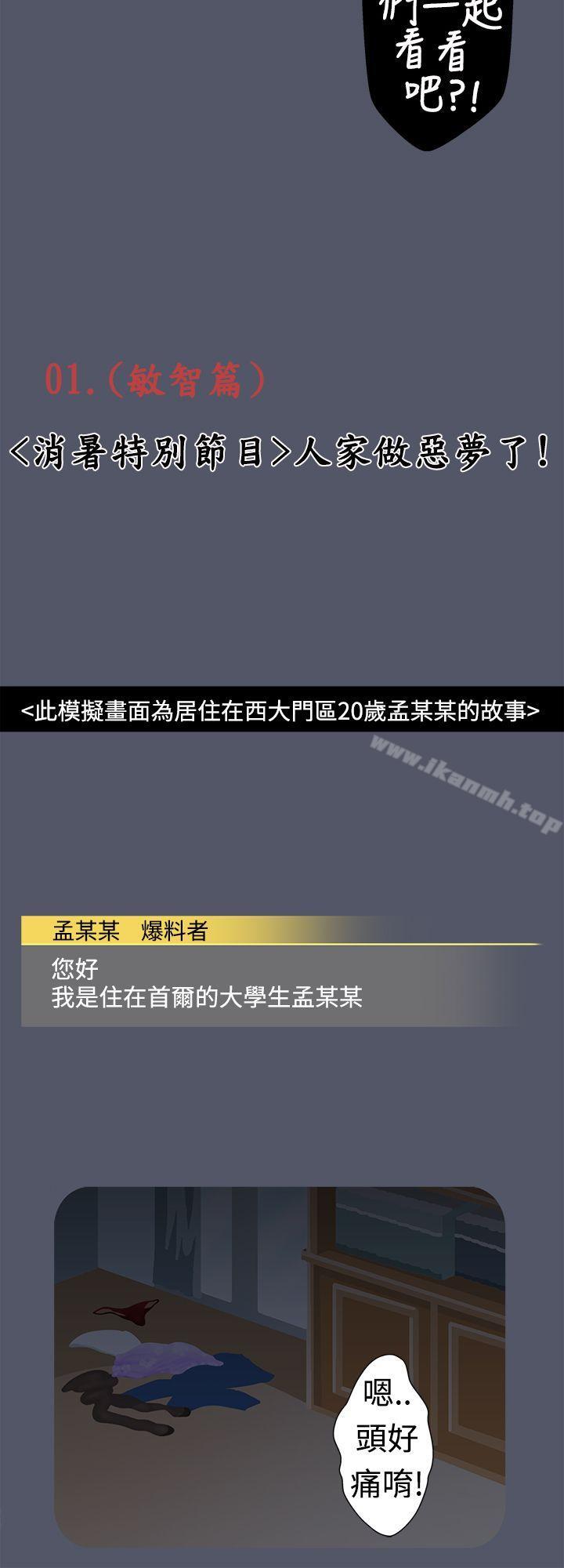 《想入非非》漫画 人家做惡夢了!