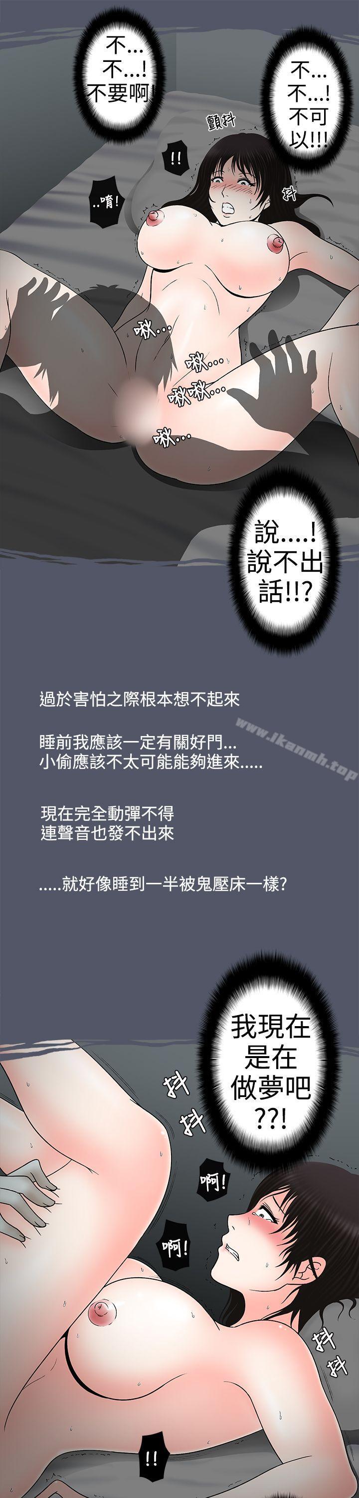 《想入非非》漫画 人家做惡夢了!