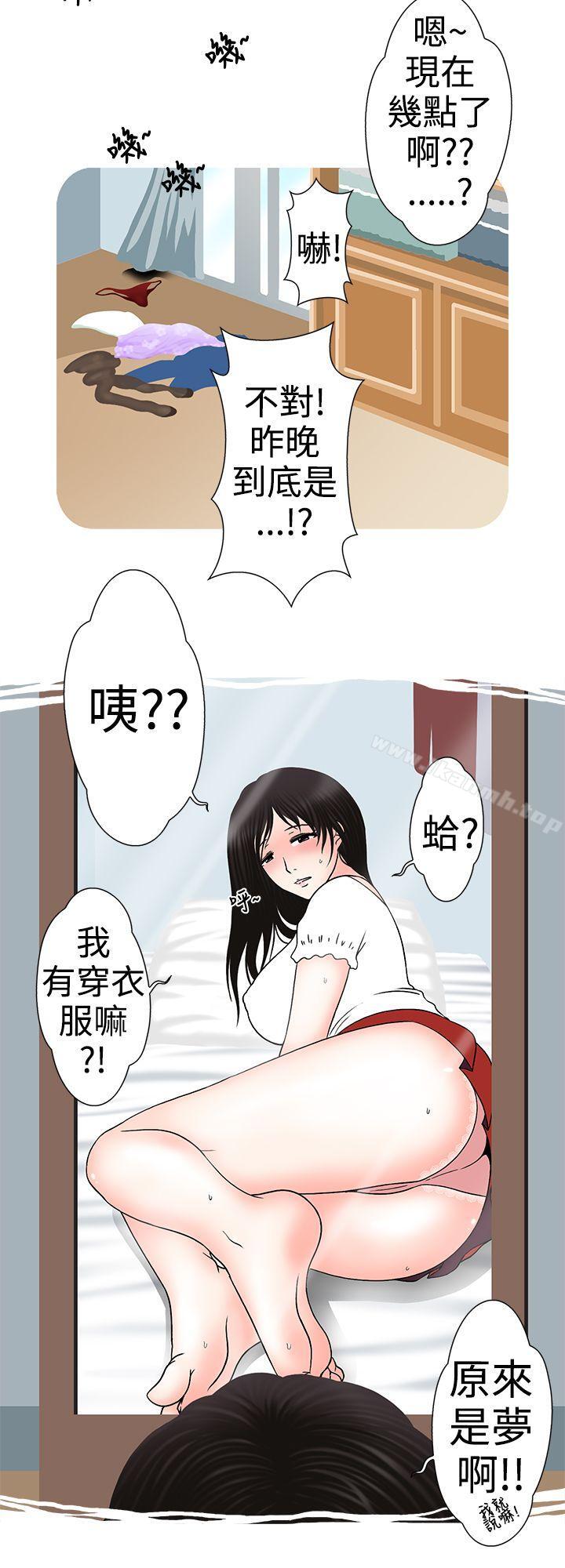 《想入非非》漫画 人家做惡夢了!