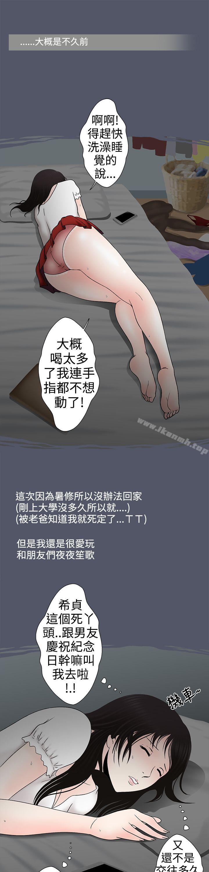 《想入非非》漫画 人家做惡夢了!