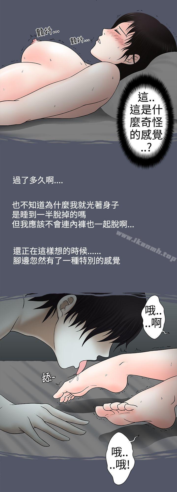 《想入非非》漫画 人家做惡夢了!