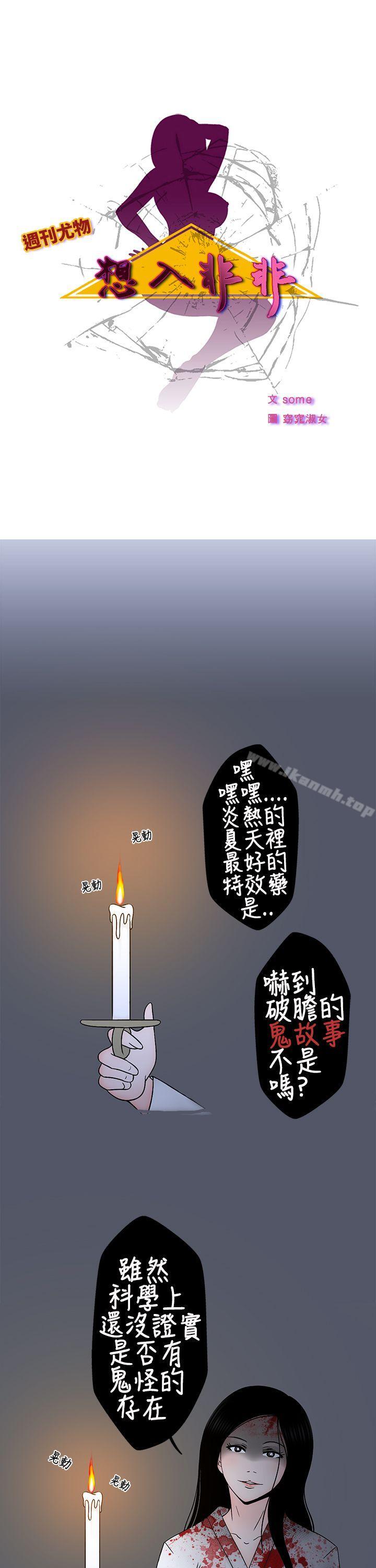 《想入非非》漫画 人家做惡夢了!