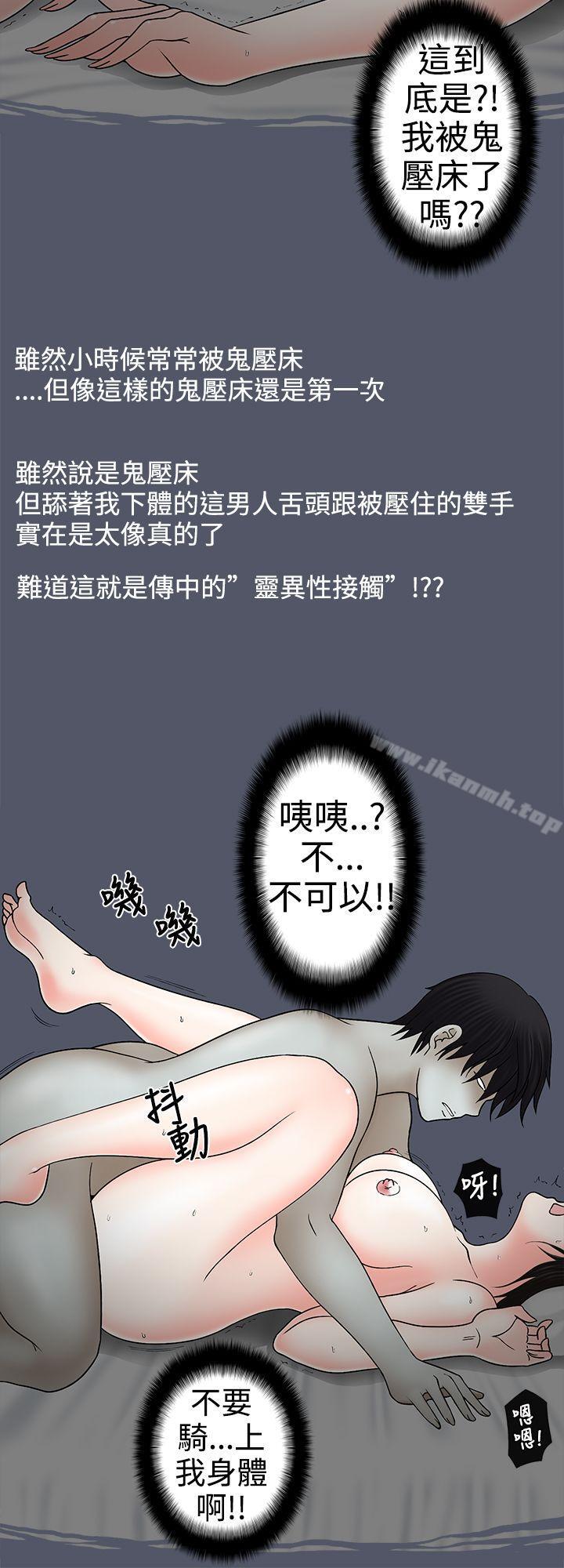 《想入非非》漫画 人家做惡夢了!