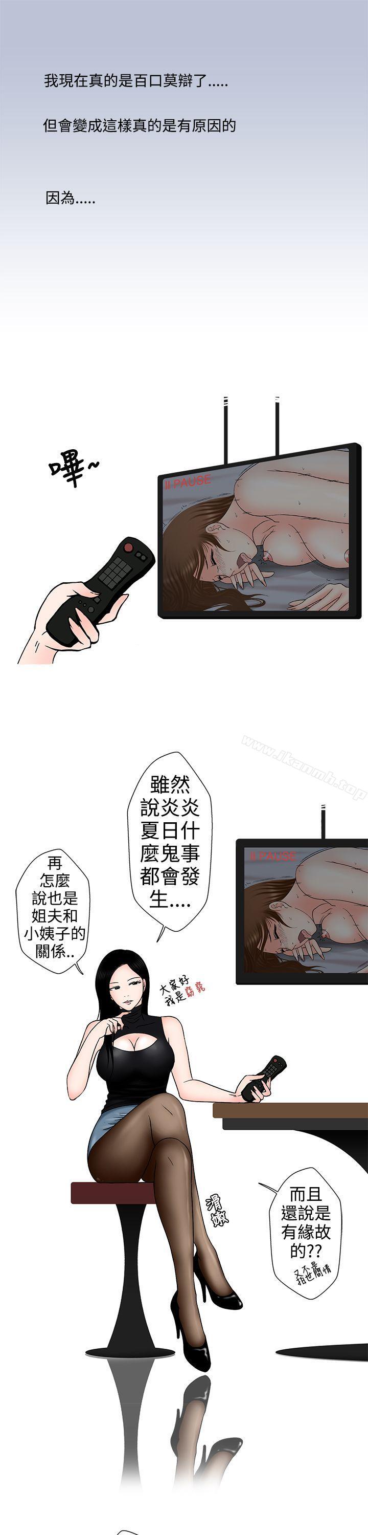 《想入非非》漫画 姐夫要放假了(上)
