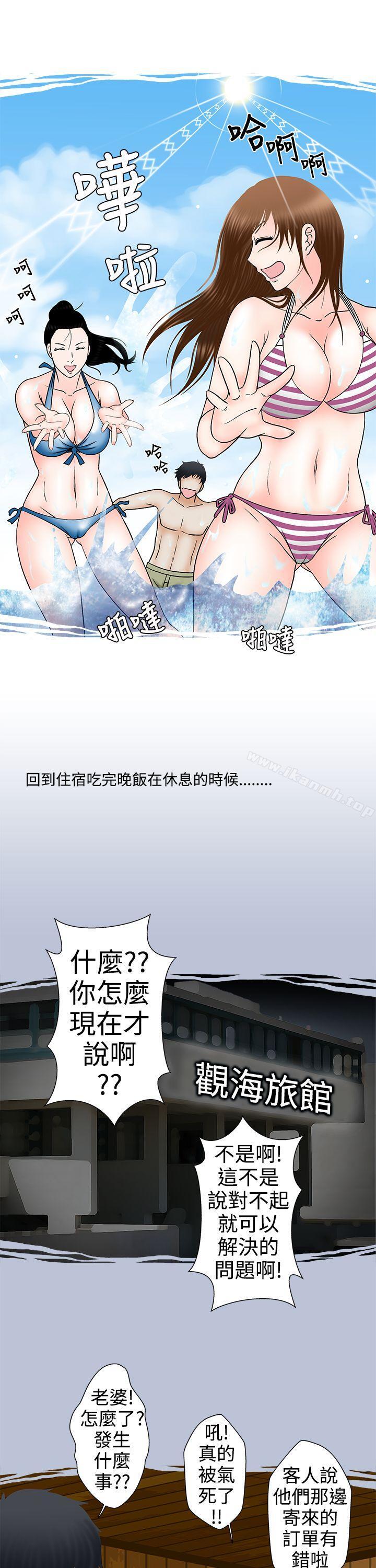 《想入非非》漫画 姐夫要放假了(上)