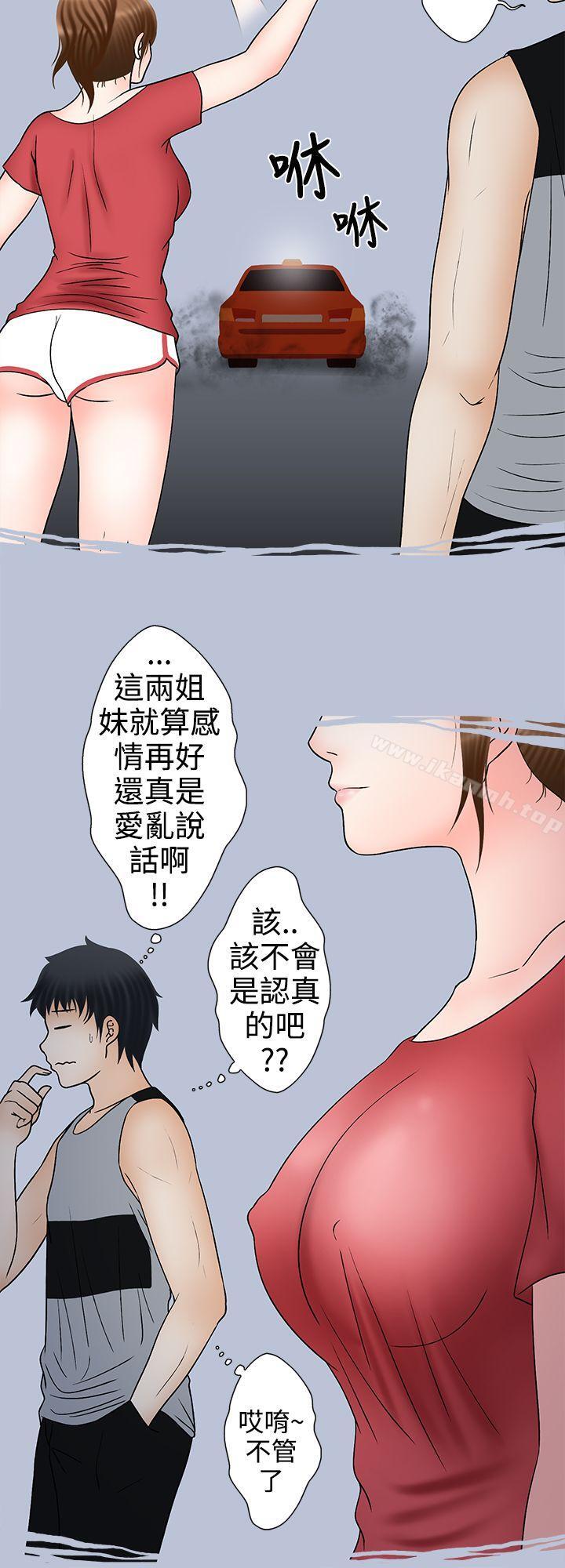 《想入非非》漫画 姐夫要放假了(上)