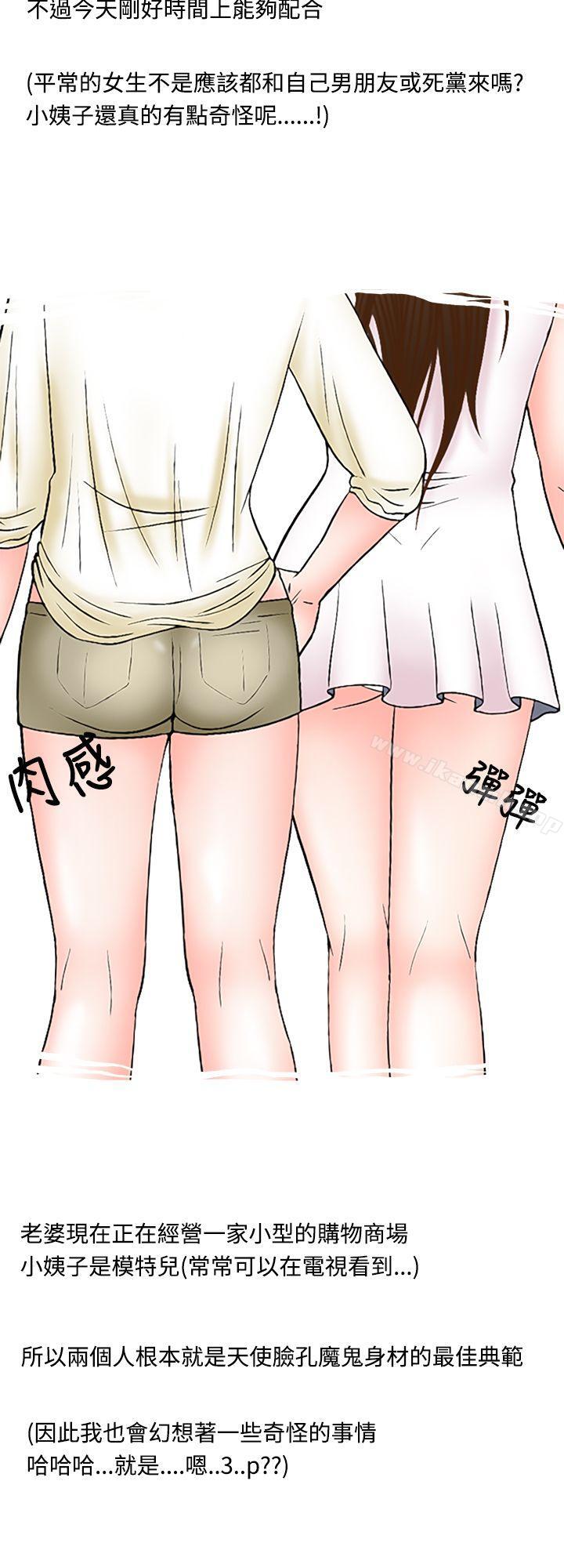 《想入非非》漫画 姐夫要放假了(上)