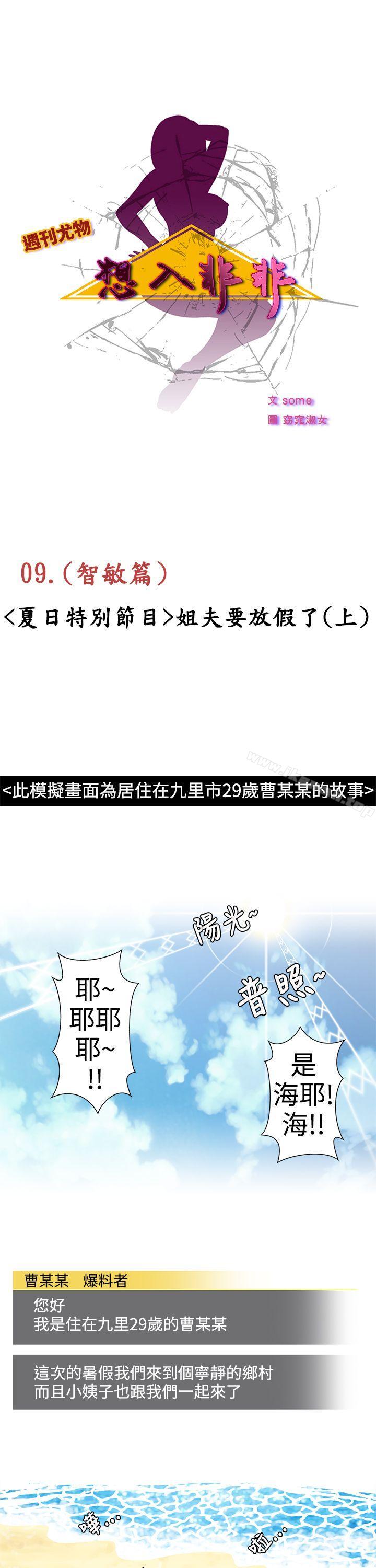 《想入非非》漫画 姐夫要放假了(上)