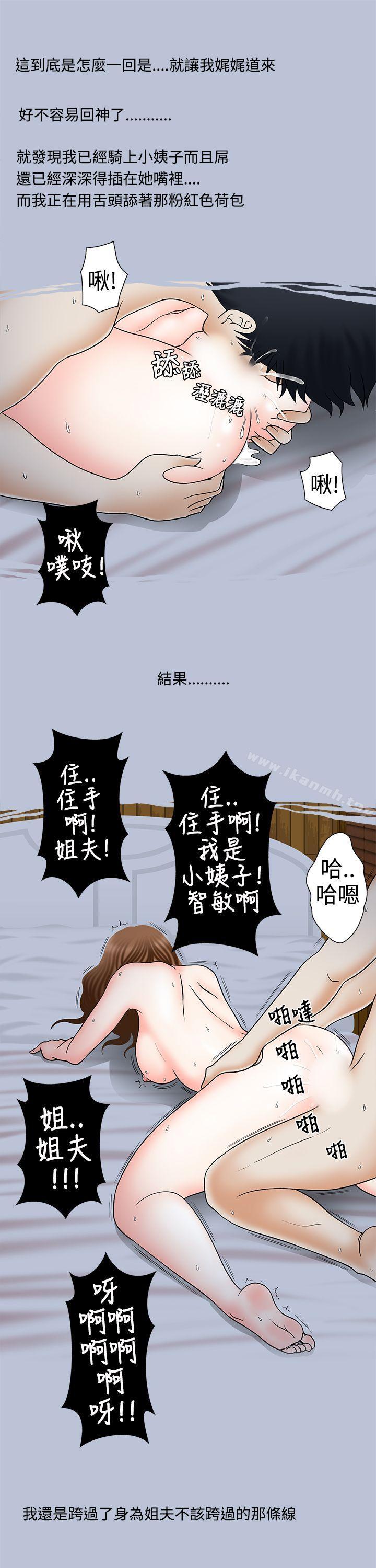 《想入非非》漫画 姐夫要放假了(上)
