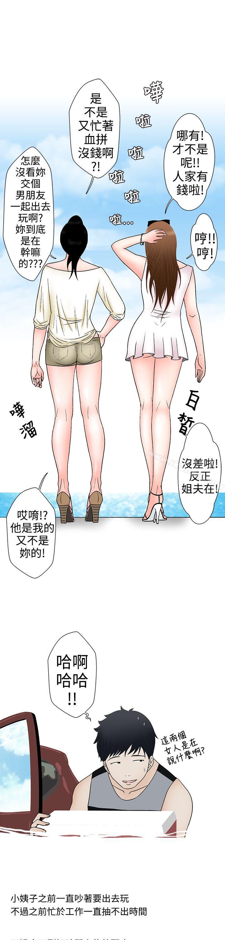 《想入非非》漫画 姐夫要放假了(上)
