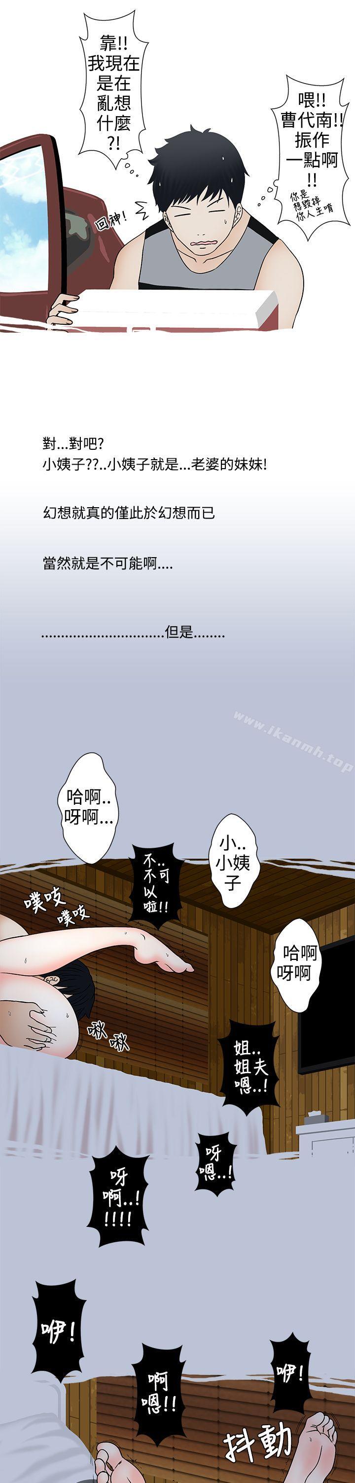 《想入非非》漫画 姐夫要放假了(上)