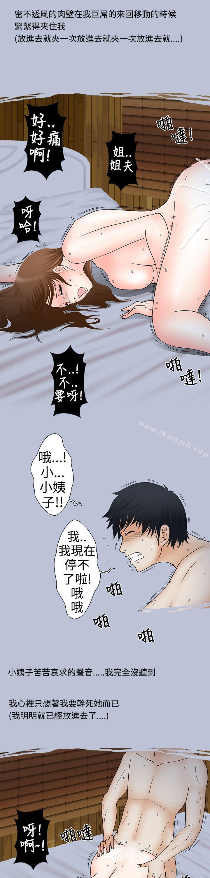 《想入非非》漫画 姐夫要放假了(上)